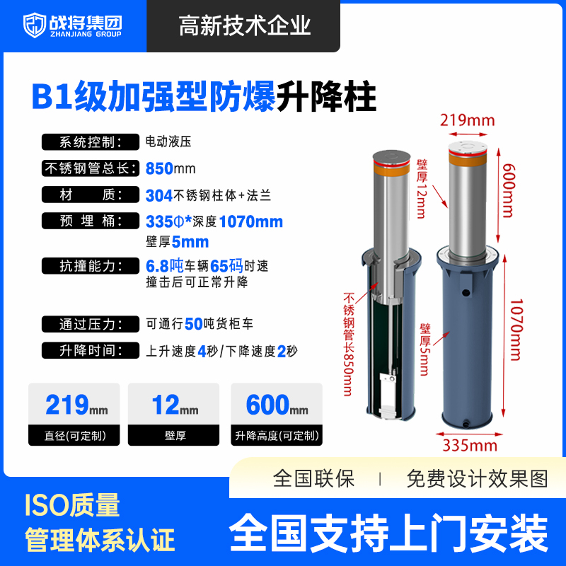B1级加强型防爆升降柱